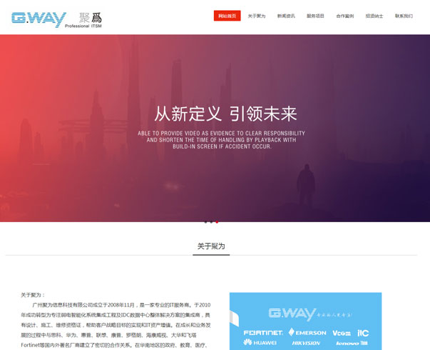 廣州網站制作，域名服務器租用，廣州網站建設