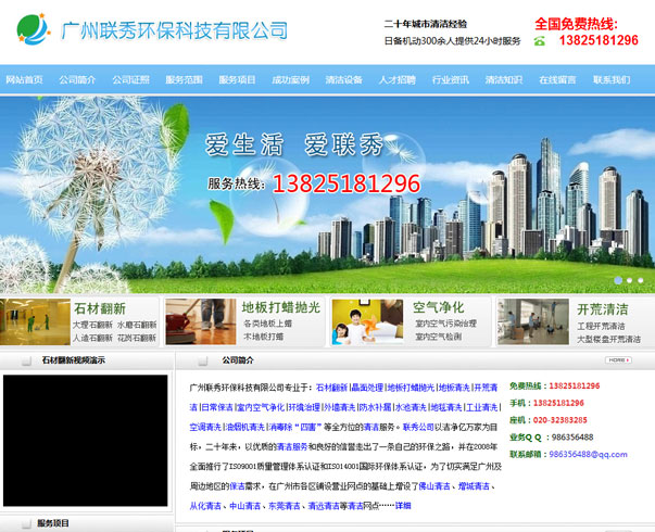 廣州聯秀環?？萍加邢薰?/></a>
				</div>
				<a href=
